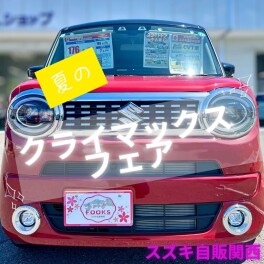 夏のクライマックスフェア！
